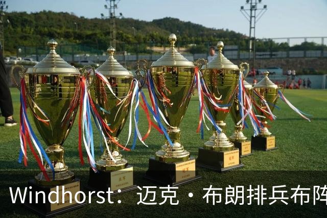 Windhorst：迈克·布朗排兵布阵很棒 布伦森下半场摧毁了科内特